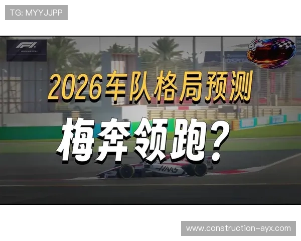 围绕新赛季变革与车队博弈的F1赛事最新动态全面前瞻观察深度
