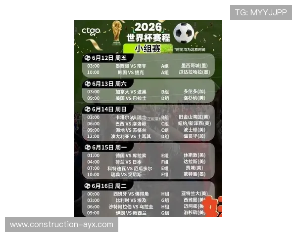 2026世界杯赛程优化球迷轻松观赛无需熬夜 2026世界杯赛程优化球迷轻松观赛无需熬夜